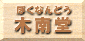 ���Z,�Ղ�p�i,�悳�����ߑ��̐���E�̔��A�ؓ쓰