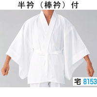 男物 白衿袖半襦袢 上のみ