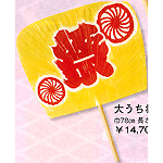 祭り大うちわ