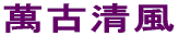 bankoseifu
